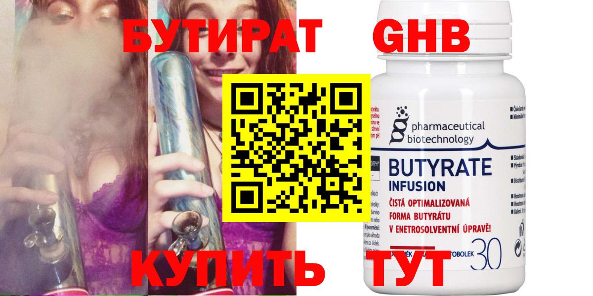 БУТИРАТ бутик  Бутират  Дивногорск  Вход с VPN 