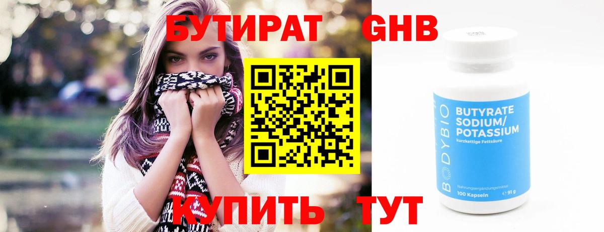 Бутират 1.4BDO Дивногорск