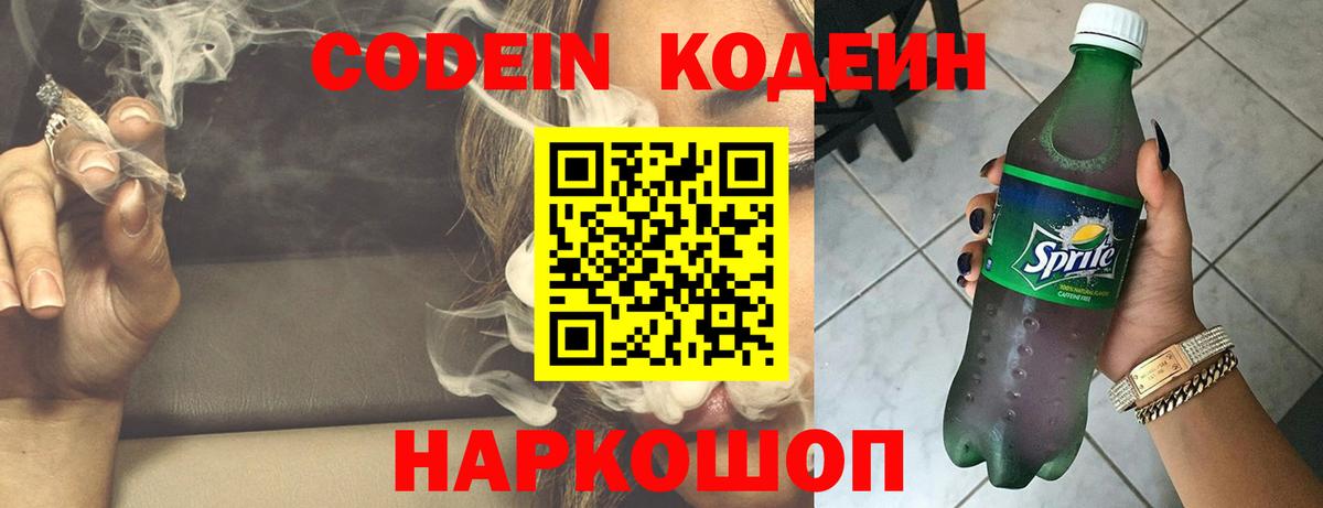 Кодеин напиток Lean (лин) Дивногорск