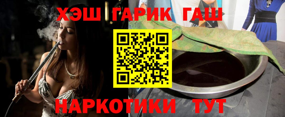 ГАШ хэш Дивногорск