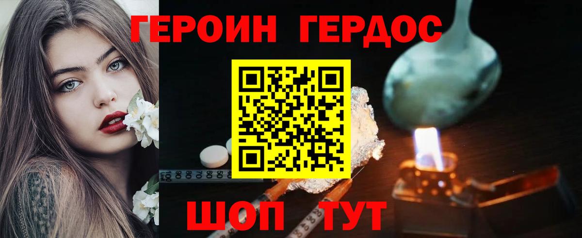 ГЕРОИН хмурый  Вход с VPN  Дивногорск 