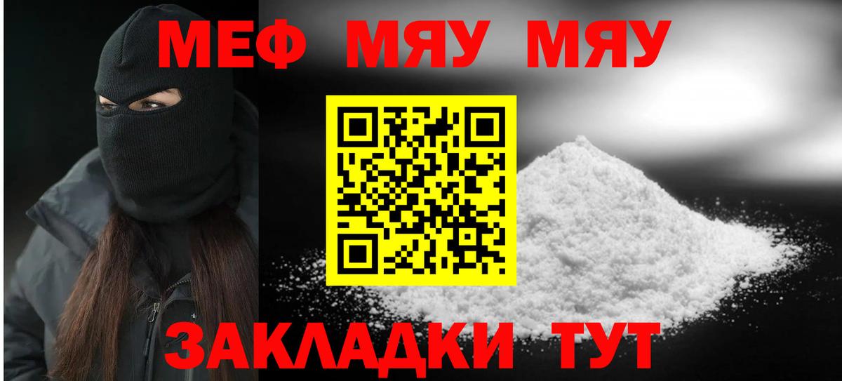 МЕФ  МЯУ-МЯУ  omg вход  Вход с VPN  где купить   МЯУ-МЯУ мука  Дивногорск  МЕФ кристаллы 
