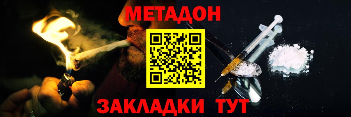 Метадон VHQ Дивногорск