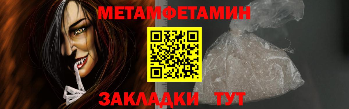 МЕТАМФЕТАМИН мет  Вход с VPN  Дивногорск 